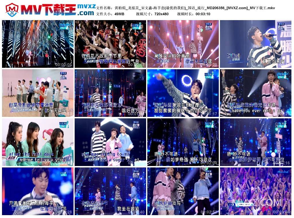 黄柏煊_龙泓昊_宋文鑫-海芋恋(最优的我们)_国语_流行_MD206356